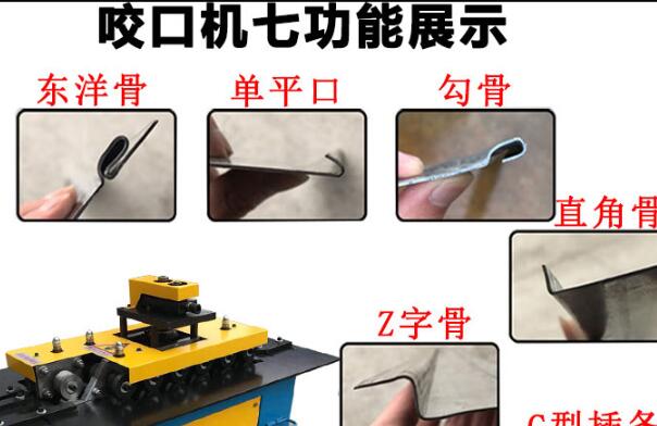 怎样维护咬口机？